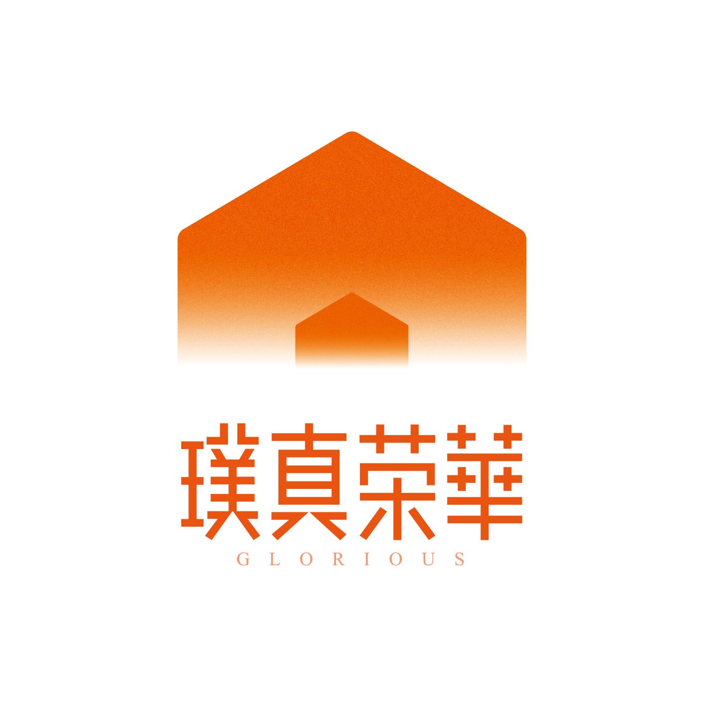 璞真荣華