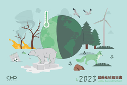 2023永續報告書